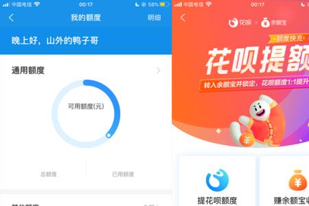 花呗服务升级了额度没变化
