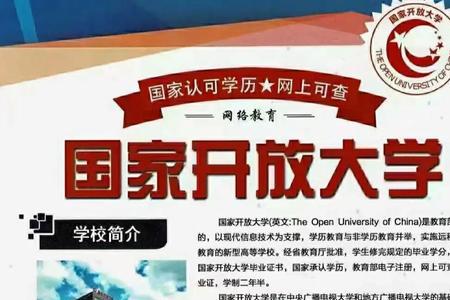 开放大学高起专免试靠谱吗