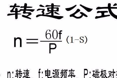 偏心轴转速计算公式