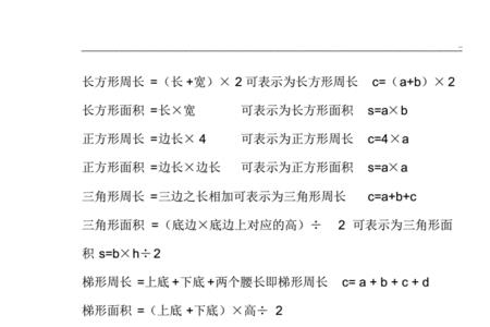 长方形的所有公式