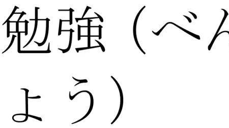 汉字的右边今和令区别