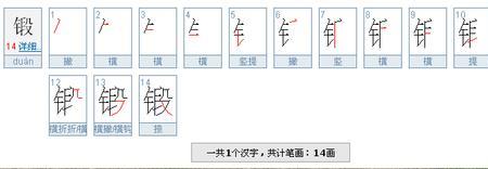 火字旁和金字旁的成语