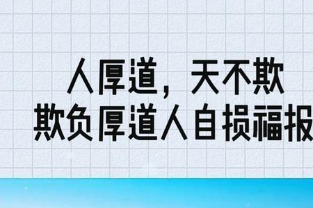 聪明又厚道的人的特征