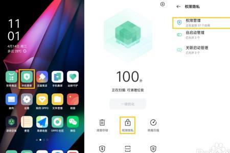 oppo高德怎么开启自启动权限