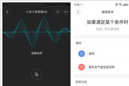 小爱同学app连不上设备