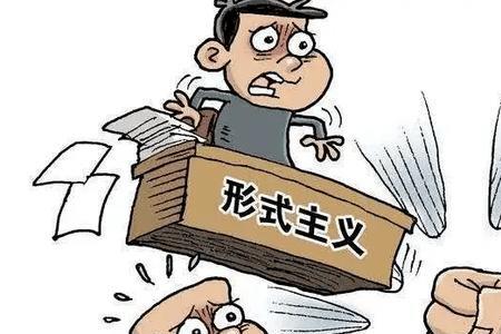 破除四风是什么意思