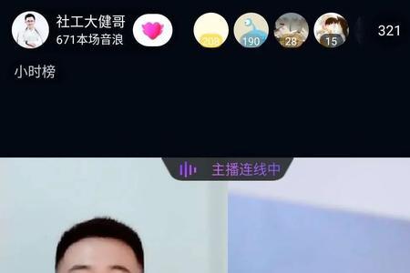 抖音直播pk差几人是什么意思