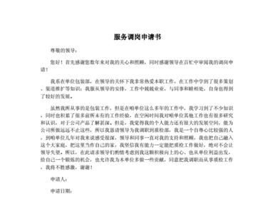 学校调岗什么意思