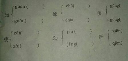 昔的多音字组词