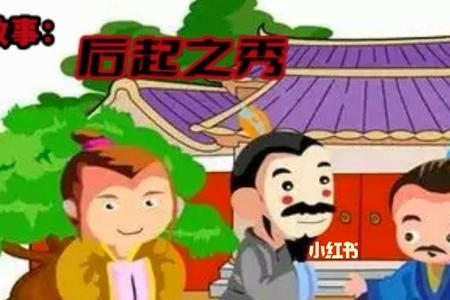 带秀和果成语