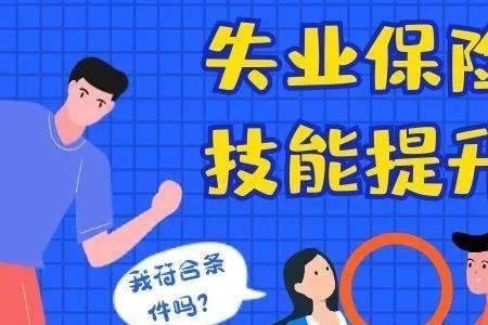 在职人员可以领失业补助吗