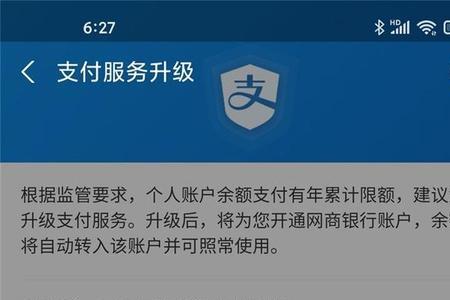 企业支付宝开通有多少额度