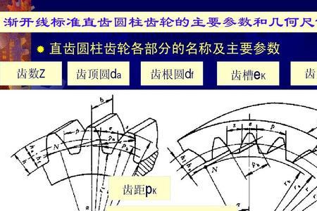 蜗杆齿距计算