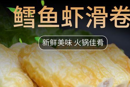 鳕鱼虾滑要煮几分钟