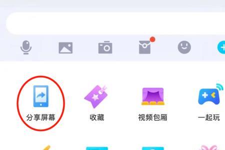 qq里的分享屏幕能看到什么