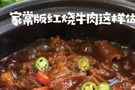 上海红烧牛肉正宗的做法