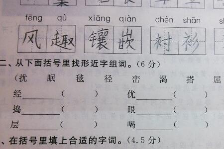 躺组词二个字