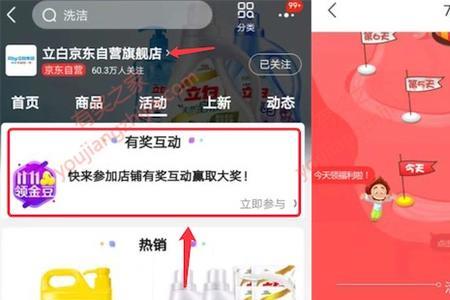 京东以旧换新无法使用京豆