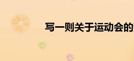 勇敢锐气近义词