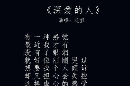 深爱女友的歌曲