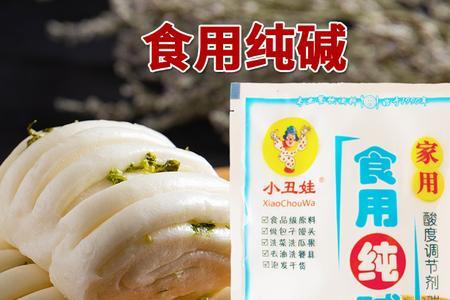 关于食用碱粉的试用方法