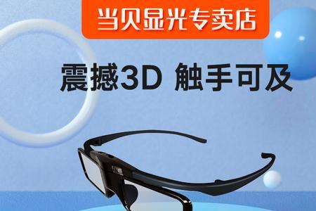 3d眼镜和2d眼镜有什么区别