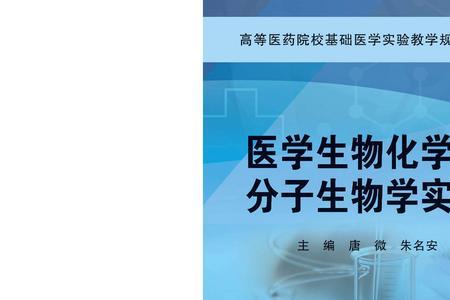 医学院分子生物是什么