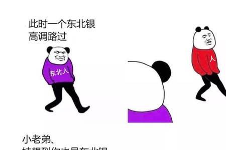 东北人说挖窝子什么意思