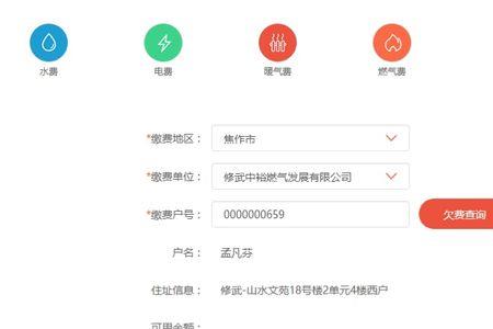 长安区天然气如何查询缴费户号