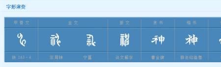 神去掉申是什么字