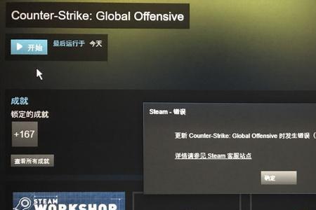 csgo下载后无法启动怎么办