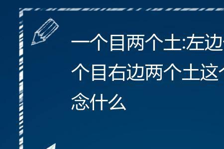 左边是失右边是坐这个字怎么念