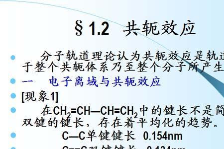 亚甲基是吸电子基还是给电子基