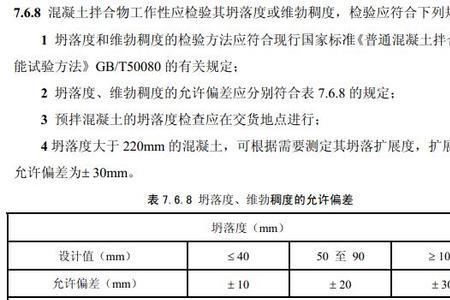 坍落度越大越稠还是越稀