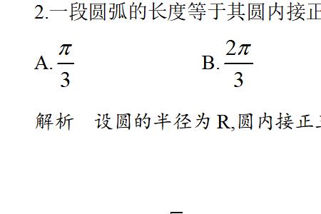 扇形弧度数的计算公式