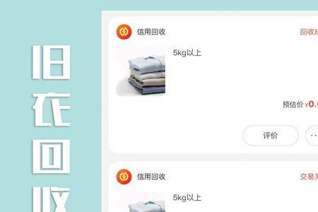 闲鱼怎么回收旧衣服