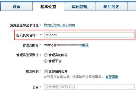 163企业邮箱怎么开通注册