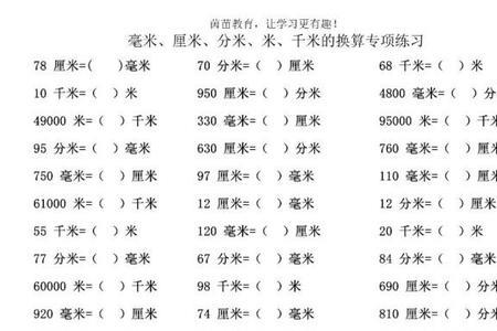 千米换算成米用除还是乘