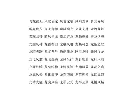 尾字是yi的成语