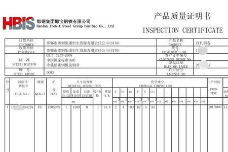 钢铁厂质量证明书有效期