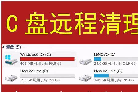 c盘红色满了怎么清理c盘空间