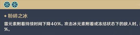 原神冰元素伤害加成杯子怎么拿