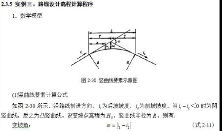 已知两个高程点怎么算标高