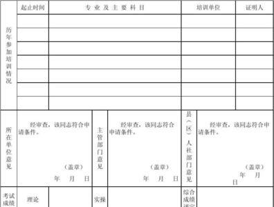 事业单位入编审批表是什么意思