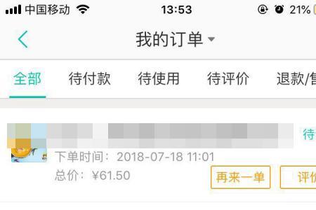 美团匿名用户如何改评价