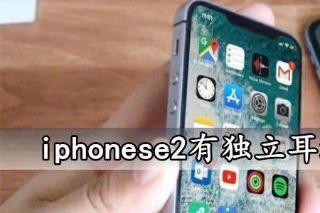 iphonese2指纹按压屏幕有波纹