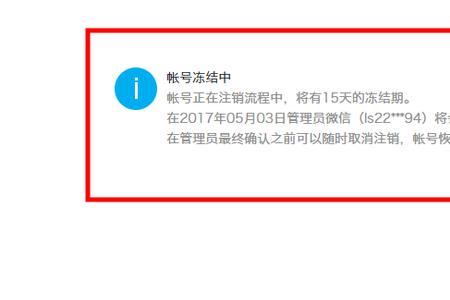 此账号已被官方注销是什么意思