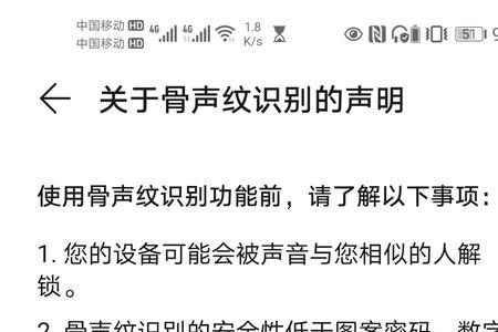 华为骨声纹设置找不到了