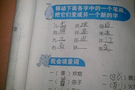 术字动一笔变什么字