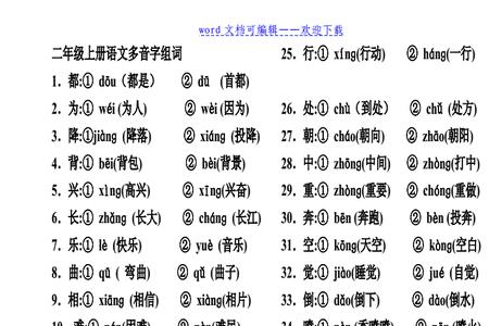 参多音字组词三年级